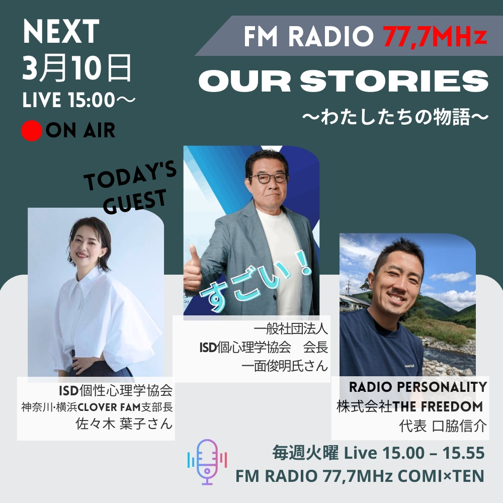 3月10日『Our Stories ～わたしたちの物語～』